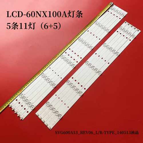 夏普LCD-60NX100A灯条