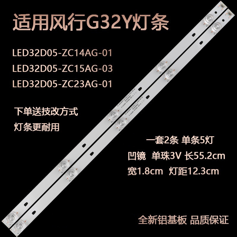 适用风行G32Y灯条32寸液晶背光灯条LED32D05-ZC14AG-01 2根5珠