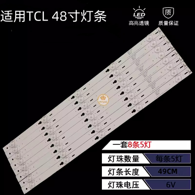 适用TCLD48A71L48F3800A灯条