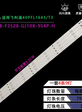 适用飞利浦40PFF5361/T3灯条GJ-2K16 D2P5-400-D409-V1-P1tch电视