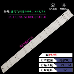 适用飞利浦40PFF5361/T3灯条GJ-2K16 D2P5-400-D409-V1-P1tch电视