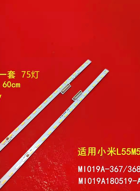 全新适用小米l55m5-ab灯条MI019A-367/368-0A铝板MI019A180519-A