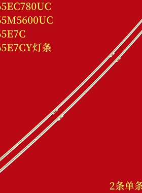 适用海信LED65EC780UC LED65M5600UC LED65E7C LED65E7CY灯条