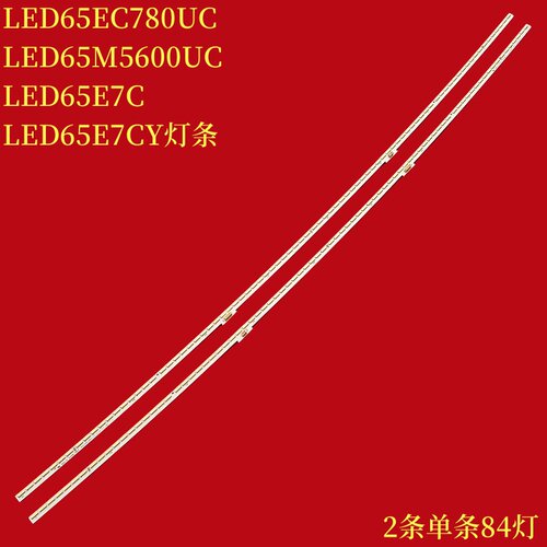 海信LED65EC780UC灯条
