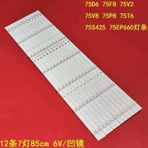 TCL75D675F875V275V8灯条