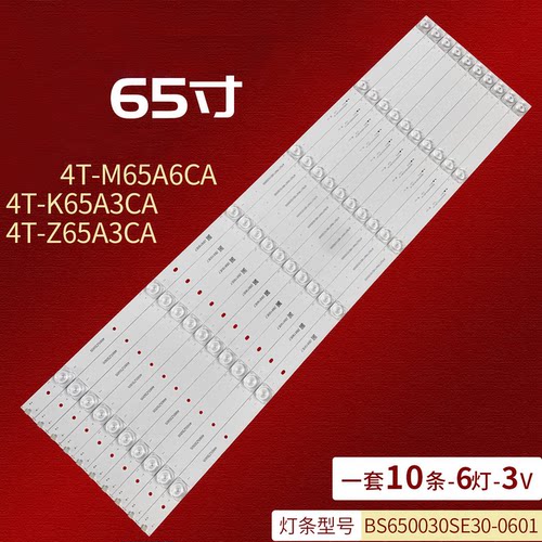 夏普4T-M65A5CA液晶背光灯条