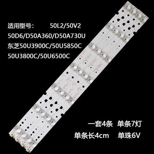 TCL50A360灯条液晶背光