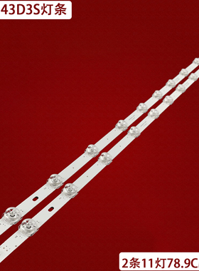 适用长虹43D3S灯条CH43L84A-V01 LB-C430U17-E1-L-2 850217161液