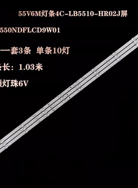 适用TCL 55V6M灯条4C-LB5510-HR02J屏LVU550NDFLCD9W01 LED灯
