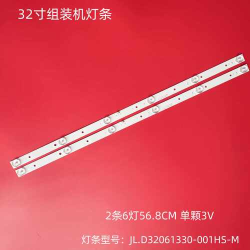 32寸组装机HC-F311灯条