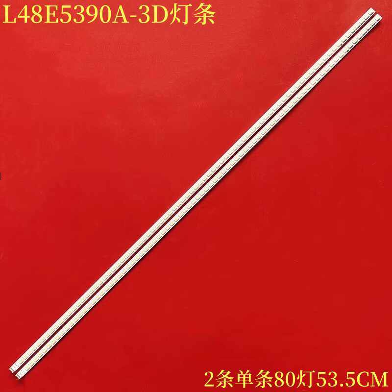 TCLL48E5390A-3D液晶灯条