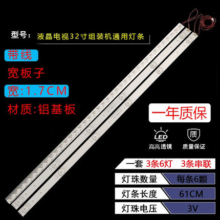 32寸液晶LED灯条组装机杂牌机各种品牌液晶电视通用灯条大电流灯