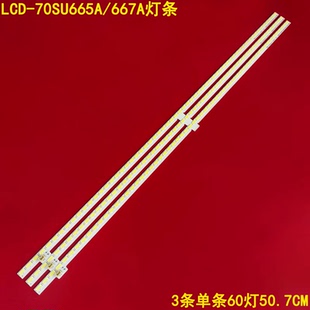 适用夏普LCD 70SU665A 667A灯条LBM700M1504 RUNTKB492WJZZ背