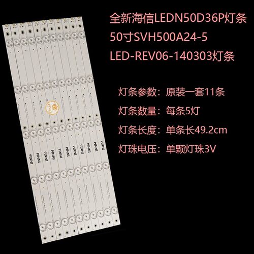 全新50寸海信液晶灯条