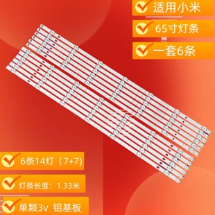 L65M5 5S灯条 适用小米L65M5