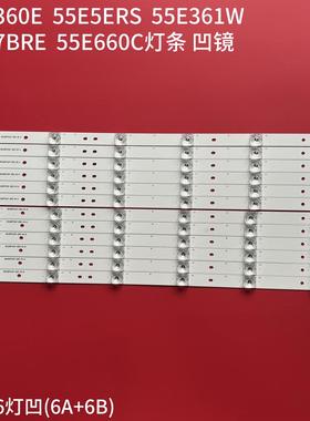 全新适用创维55E360E 55E5ERS 55E361W 55E7BRE 55E660C灯条 凹镜