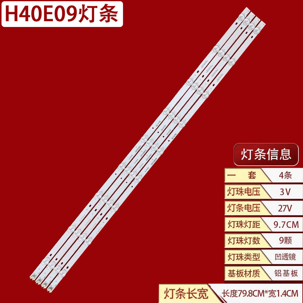 海尔H40E09灯液晶LED背光灯条