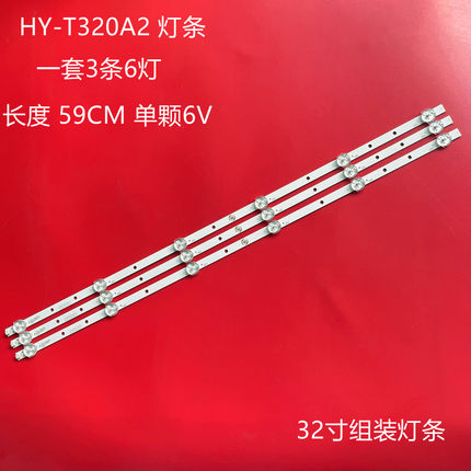 万宝LED32860彩日CAIRI32灯条HY-T320A2 B35638417 E177671B背光
