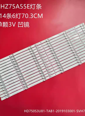 适用海信HZ75A55E灯条HD750S3U81-TAB1-2019103001-SVH750A76灯条