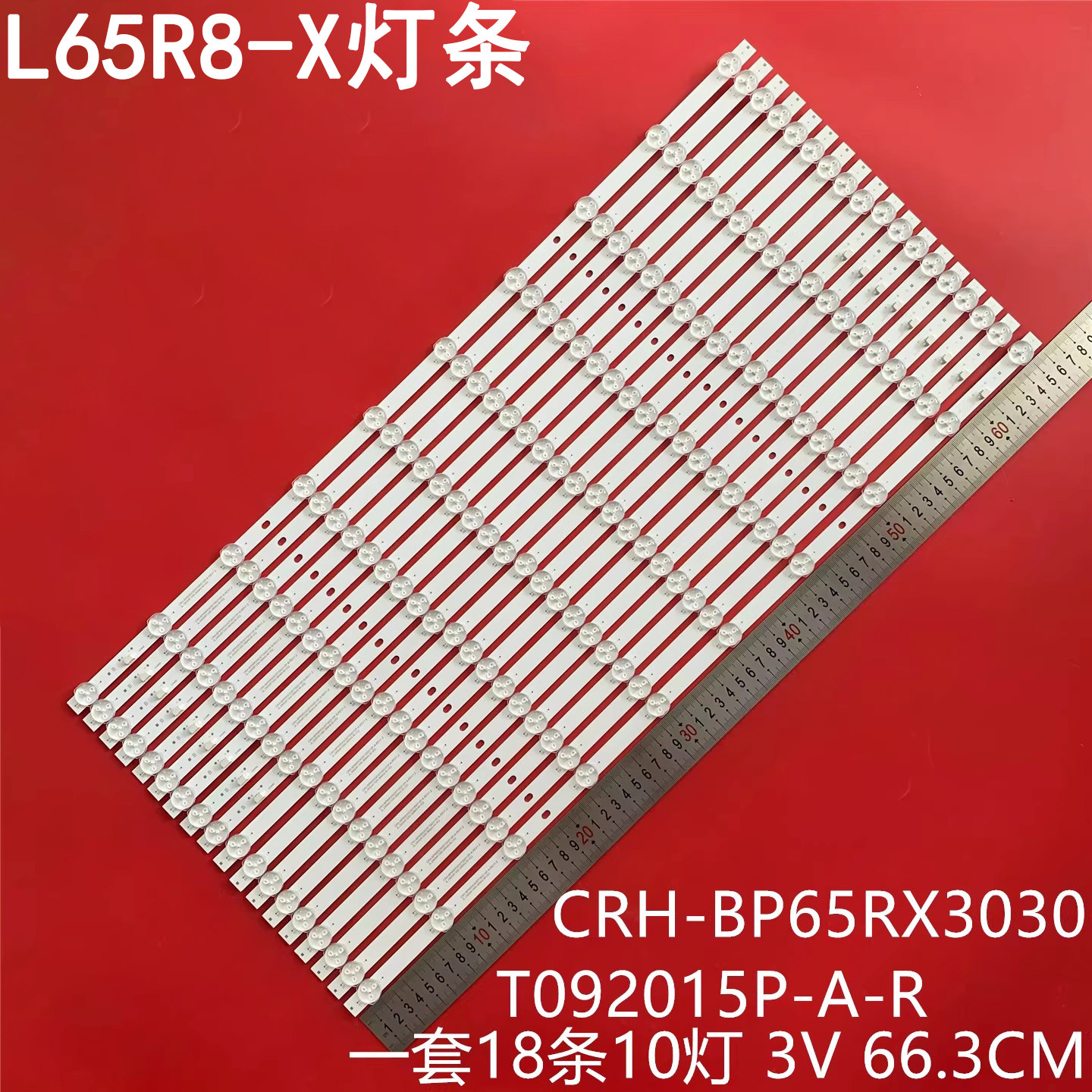 适用红米L65R8-X灯条CRH-BP65RX3030T092015P-A-R 背光灯条LED灯