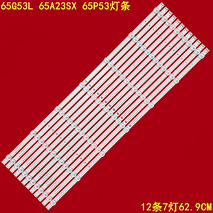 适用创维65G53L 65A23SX 65P53灯条CRH-A65G223030080714HREV1.0