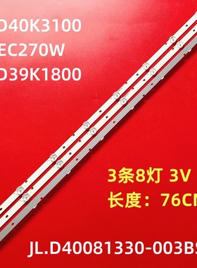 适用海信LED40K3100 40EC270W LED39K1800灯条JL.D40081330-003BS