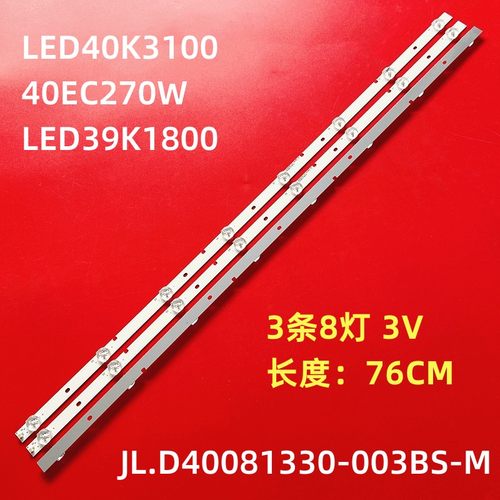 LED40K3100灯条液晶背光灯条