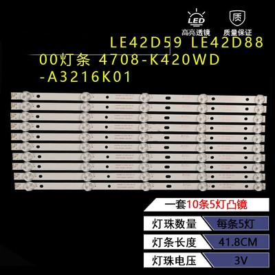 适用TCLLE42D59LE42D8800灯条