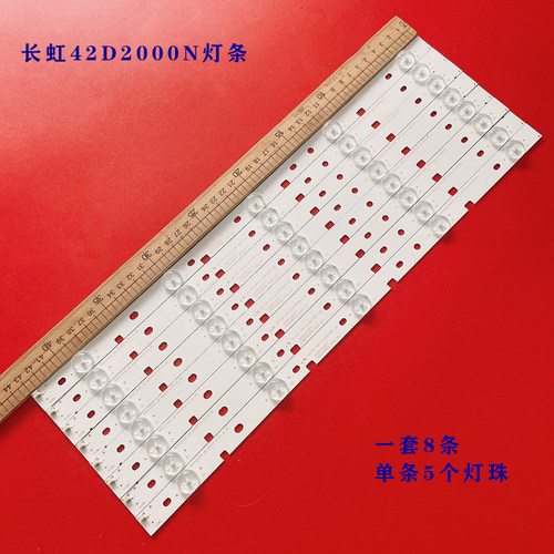 长虹42D2000N灯条CHGD42LB29灯条