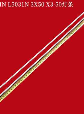 适用乐视L503IN L5031N 3X50 X3-50灯条TC500UDJ2QS5-X350液晶灯