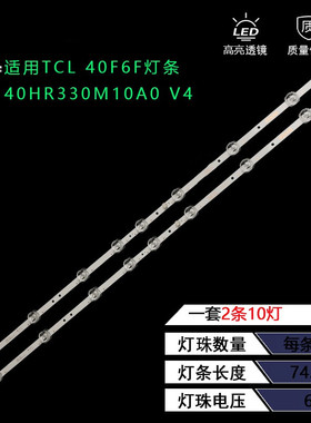 适用TCL 40F6F灯条40L2F 40D610X2 40HR330M10A0 V4 4C-LB4010-HR