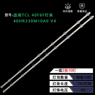 40HR330M10A0 40D610X2 适用TCL LB4010 40F6F灯条40L2F