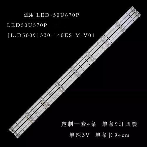 LED-50U670PLED50U570P灯条