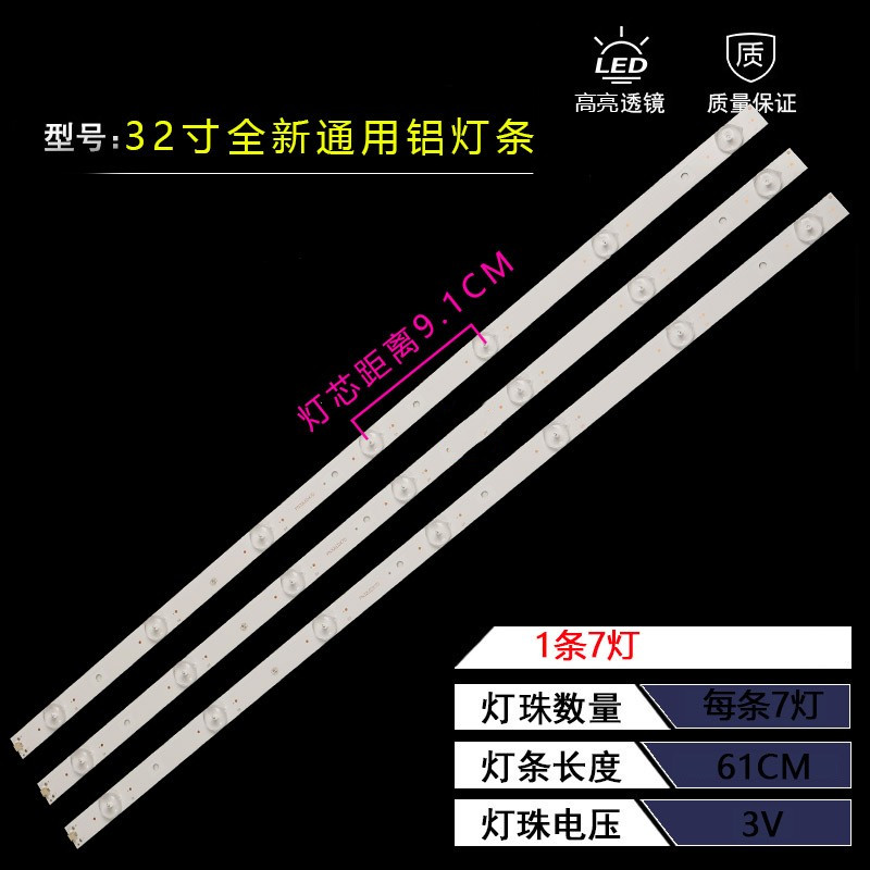 条7灯3V6V32寸通用灯条