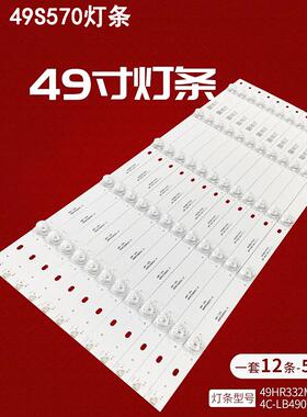 适用TCL 49F1乐华49S570灯条49HR332M05A1 V1 4C-LB490T-MS2 12X5