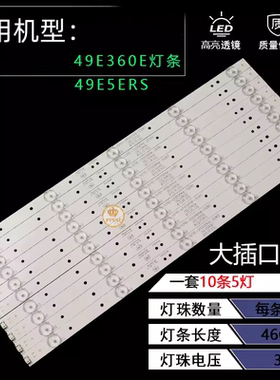 适用创维49E360E灯条 49E5ERS灯条5800-W49000-0P00铝基板灯条