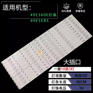 0P00铝基板灯条 W49000 适用创维49E360E灯条 49E5ERS灯条5800