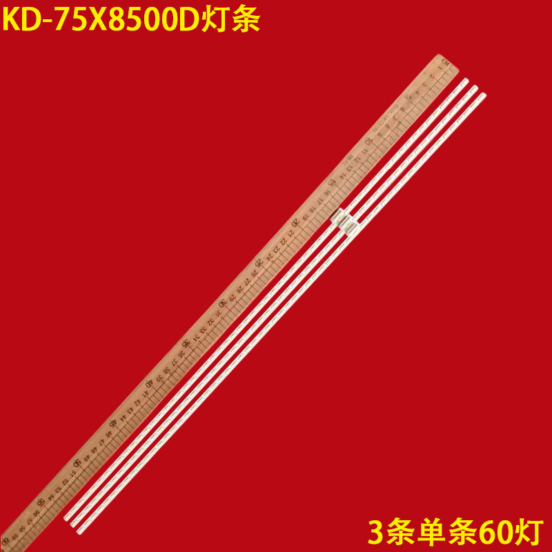 索尼KD-75X8500D液晶灯条