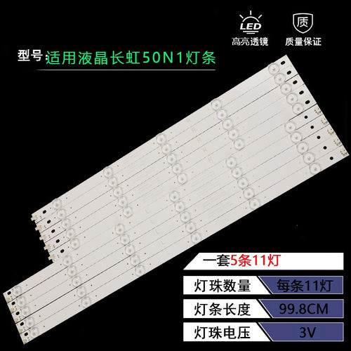 适用长虹50N1灯条CHGD50LB31/CHGD50LB32_LED3030_V0.5_20150113