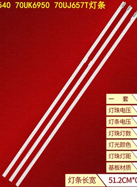 适用于LG 70UK6540 70UK6950 70UJ657T灯条LG Innotek 70UJ65 LRC