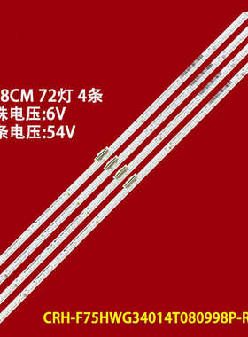 适用华为HEGE-570灯条CRH-F75HWG34014T080998P-REV1.8液晶电视LE