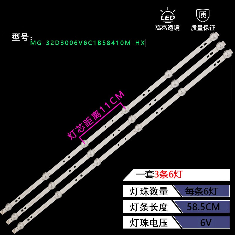 适用夏新MG-32D3006V6C1B58410M-HX LED灯条（3条6灯58.5CM6v）
