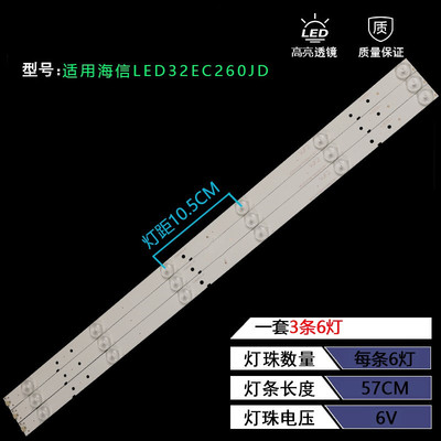 海信LED32EC260JDLED32K20灯条