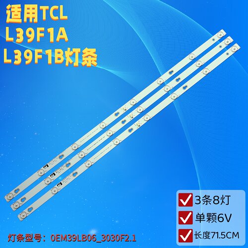 TCLL39F1AL39F1B液晶电视灯条