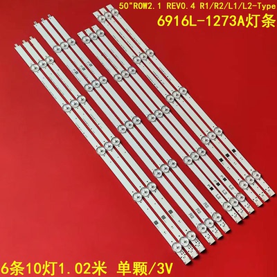LG50灯条ROW2.1REVO.4液晶背光
