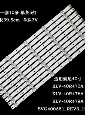 适用索尼KLV-40R470A KLV-40R476A KLV-40R479灯条SVG400A81_REV3