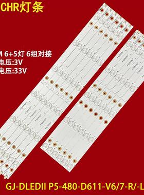 适用创维48E5CHR灯条GJ-DLEDII P5-480-D611-V6/7-R/-L屏TPT480H2