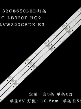 适用三洋32CE650LED电视灯条4C-LB320T-HQ2屏LVW320CSDX E3 3条6