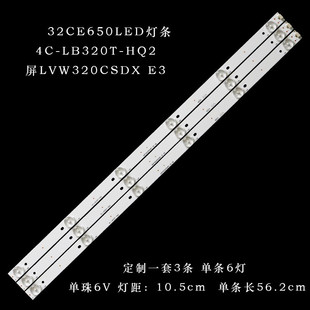 HQ2屏LVW320CSDX 3条6 LB320T 适用三洋32CE650LED电视灯条4C