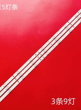 适用创维45E5灯条MS-L1304 V2 YAL13-00930300-02屏3条9灯液晶灯